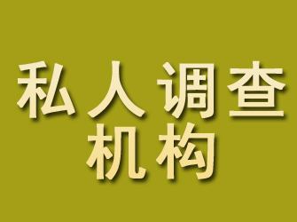 杏花岭私人调查机构